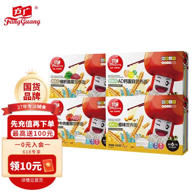 PLUS会员：方广（FangGuang） 婴儿辅食面条 300g*4盒