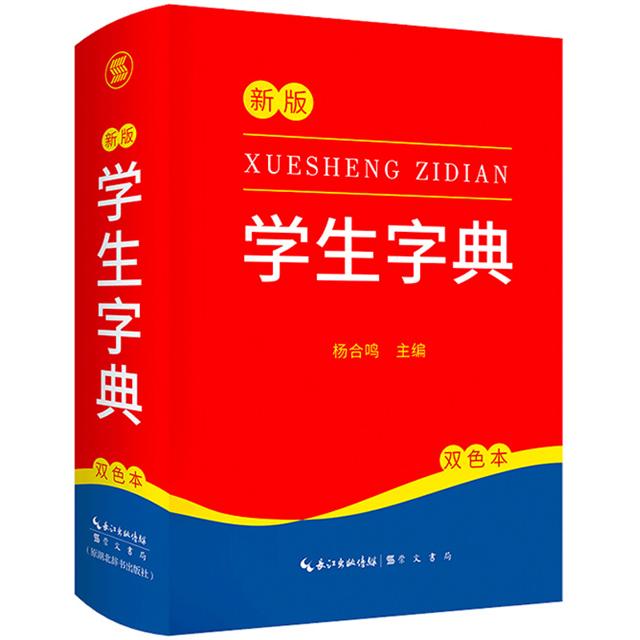 首单6 2022新版学生字典