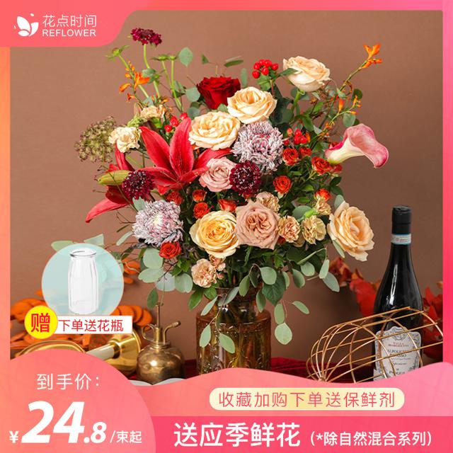 花点时间 鲜花速递 自然系列混合版2束 送2束