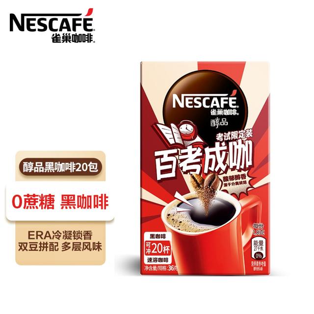 雀巢（Nestlé） 醇品 速溶黑咖啡 无蔗糖 1.8g*20包