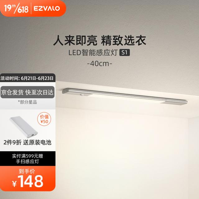 EZVALO 几光 磁吸式双感智能灯条 400mm 