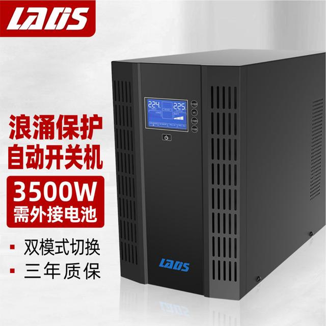 LADIS 雷迪司 SH5KL 在线式UPS不间断电源 5000VA/3500W