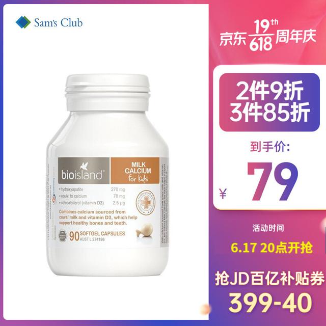 佰澳朗德 婴幼儿牛乳钙软胶囊 90粒