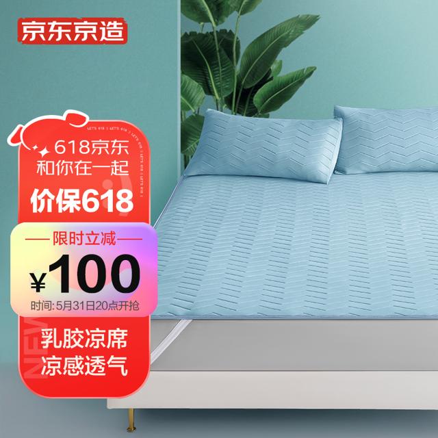 京东京造 天然乳胶凉席三件套 凉席 枕套 床上用品套件 1.8米床冰川蓝 