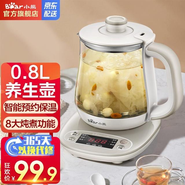 小熊（Bear） YSH-A08U6 养生壶 0.8L