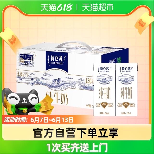 88VIP：特仑苏 全脂纯牛奶 250ml*12盒