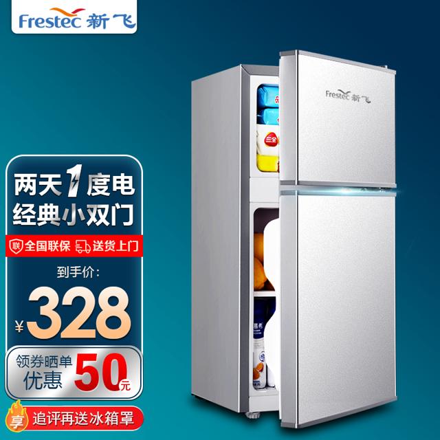 Frestec 新飞 BCD-58A118L 双门冰箱 节能省电款