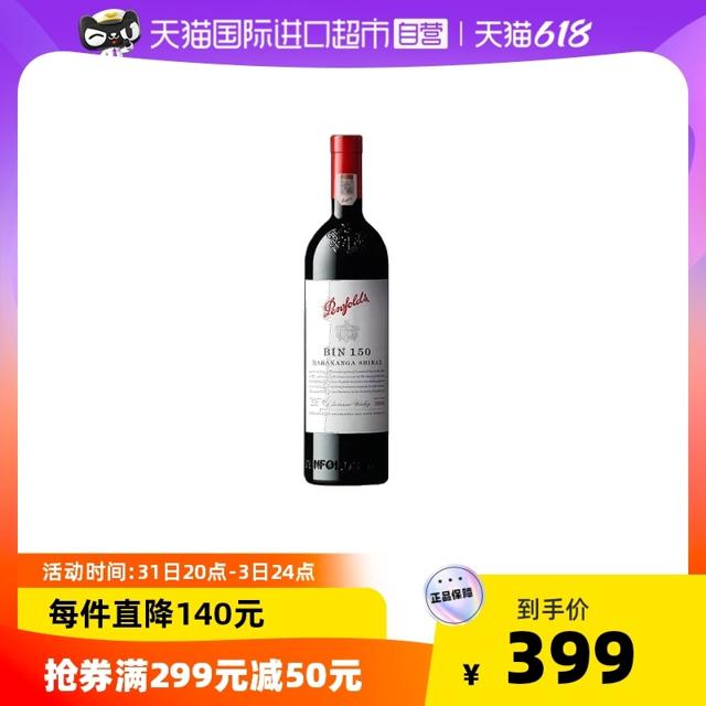 88VIP：Penfolds 奔富 Bin150 设拉子干红葡萄酒 750ml
