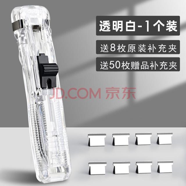 deli 得力 8591A 推夹器 单个装 送58枚补充夹