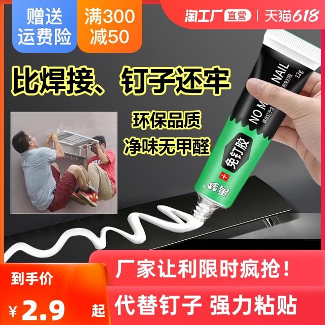 禹梦 免钉强力胶 12g