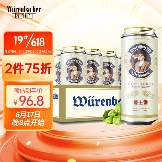 爱士堡（EICHBAUM） 小麦白啤酒 500ml*24听