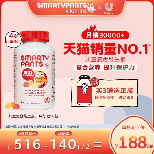 SmartyPants 儿童维生素营养软糖 90粒