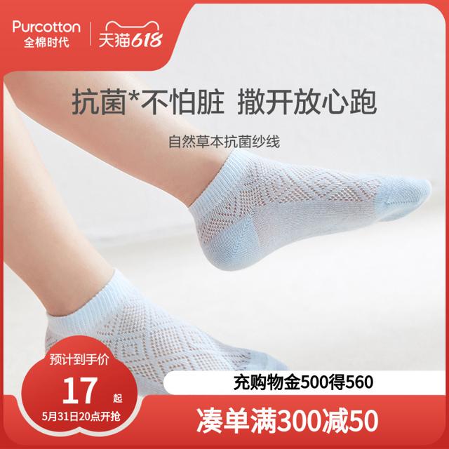 全棉时代 童装儿童本草抗菌短筒袜2022夏季幼童宝宝轻薄透气网眼袜