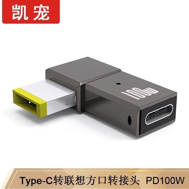凯宠 Type-C转DC联想方口 转接头 100W 