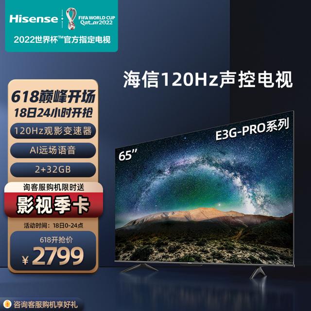 海信（Hisense） 65E3G-PRO 液晶电视 65英寸 4K 