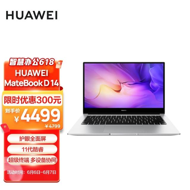 华为（HUAWEI） MateBook D 14 2022款 14英寸笔记本电脑（i5-1155G7、16GB、512GB SSD）