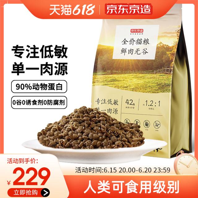 京东京造 鲜肉无谷全价猫粮 鸡肉配方 6kg 