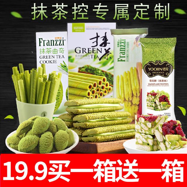 Franzzi 法丽兹 曲奇饼干抹茶味零食大礼包网红爆款组合散装整箱超大混合装