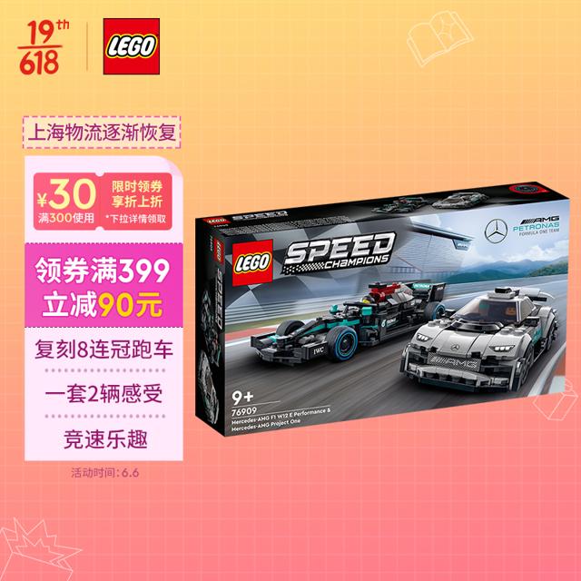 乐高（LEGO） Speed超级赛车系列 76909 梅赛德斯-AMG F1 W12 E Performance 和梅赛德斯-AMG Project One