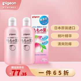 Pigeon 贝亲 桃子水桃叶水日本进口婴儿植物保湿润肤露防痱子水液体爽身露200ML 桃叶水 桃子水200ml*2