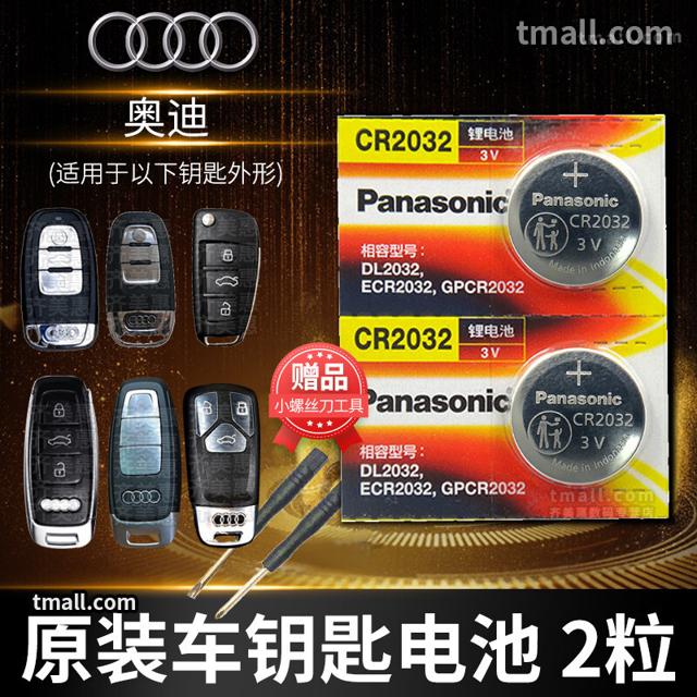 Panasonic 松下 奥迪A4 A6L A3 Q5 Q3 Q7 A5 A8 A7汽车钥匙电池原装CR2032遥控器L松下纽扣电子A4L A6 Q5L新款16
