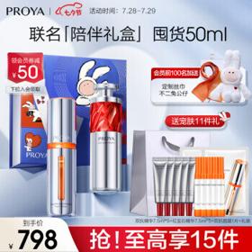 PROYA 珀莱雅 不二兔联名礼盒 早C晚A精华套装（红宝石精华50ml+双抗精华50ml+赠双抗精华7.5ml*5+红宝石精华7.5ml*5+面膜1片）