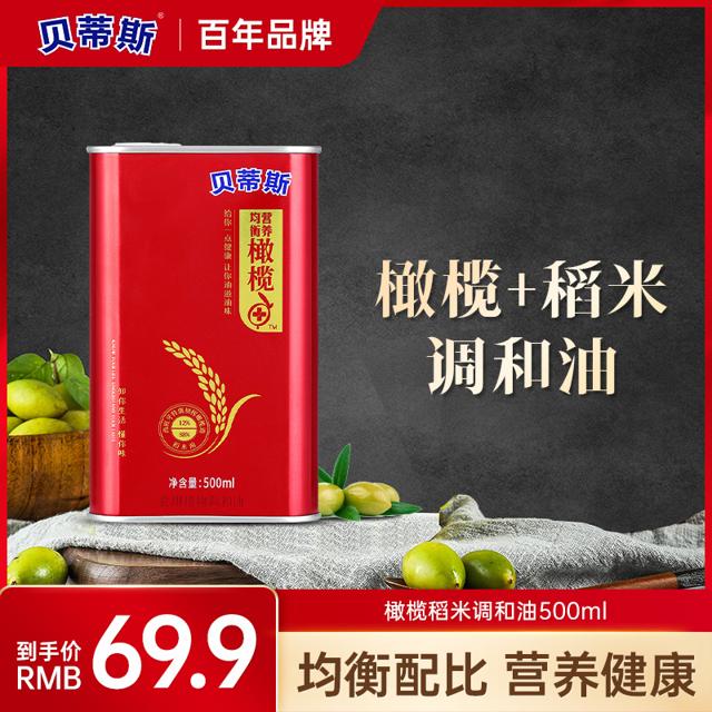 BETIS 贝蒂斯 食用植物调和油 500ml 铁罐装