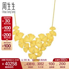 周生生 90677N 银杏叶足金项链 47cm 85.81g