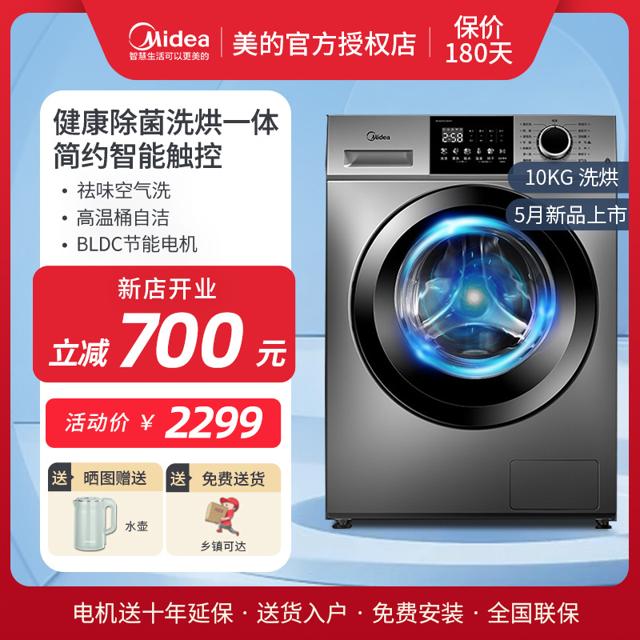 Midea 美的 MD100VC133WY 滚筒全自动洗烘一体洗衣机