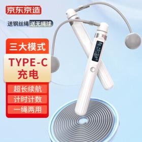 京东京造 智能计数无绳跳绳 JZWSTS-006