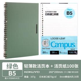 KOKUYO 国誉 一米新纯系列 A5轻薄活页本 20枚20孔 多款可选