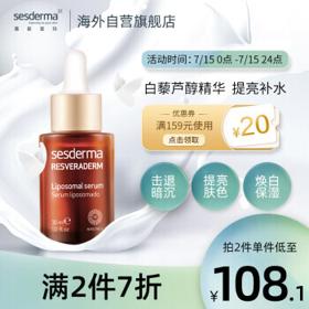 sesderma 白藜芦醇精华液 30ml