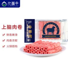 九蒙羊 内蒙古 上脑肥牛卷 300g/袋 冷冻 火锅烧烤食材 牛肉卷牛上脑 国产牛肉 生鲜