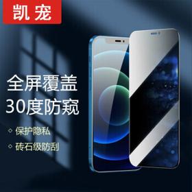 凯宠 iPhone系列 手机防窥膜 苹果钢化膜 30度防窥 2片装