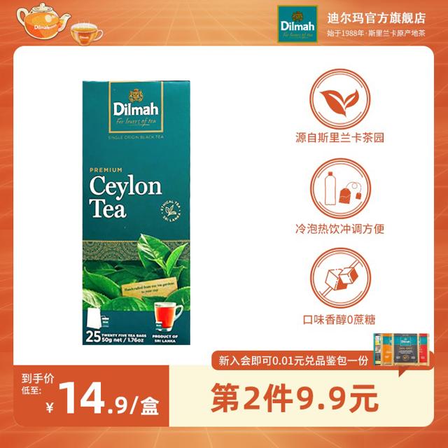 Dilmah 迪尔玛 锡兰红茶 原味 2g*25包