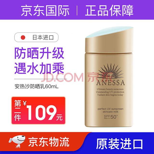 ANESSA 安热沙 水能户外清透防晒乳 SPF50 PA 2020年版 60ml