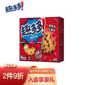 PLUS会员：趣多多 软式曲奇饼干小点心 甜蜜红提味 共160g