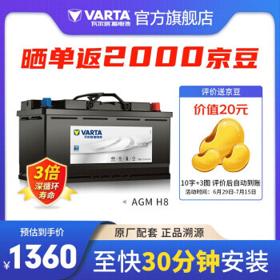 VARTA 瓦尔塔 汽车电瓶蓄电池启停系列AGM-H8免维护上门安装 AGM H8