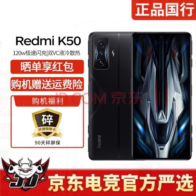 Redmi 红米 K50 电竞版 5G手机 8GB+128GB 暗影