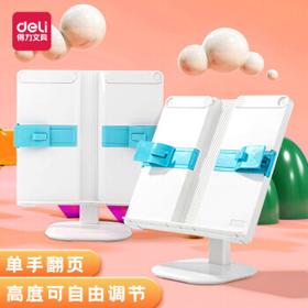 deli 得力 74356 防低头阅读架 升级17档款 蓝白色