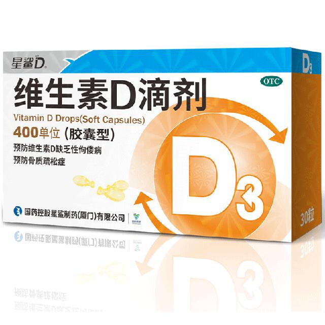 6盒*30粒 星鲨维生素D3滴剂儿童补钙