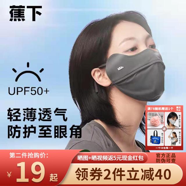 Beneunder 蕉下 防晒口罩女冰丝夏季全脸遮防紫外线3d立体焦下官网护眼角面罩
