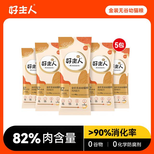 CARE 好主人 金装猫粮试吃装天然无谷幼猫成猫蓝猫全阶段专用体验装200g