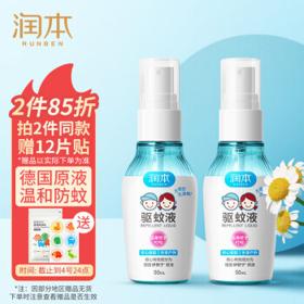 RUNBEN 润本 驱蚊液婴儿 50ml*2