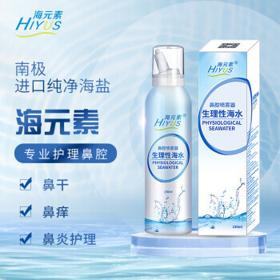 有券的上：HIYUS 海元素 生理性海水喷鼻 150ml