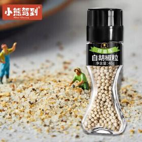 Bear Coming 小熊驾到 白胡椒粒研磨瓶40g*1家用烧烤烹饪调味料香辛料调料