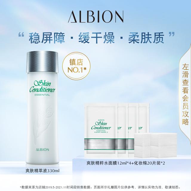 ALBION 澳尔滨 爽肤精萃液330ml套盒(效期至2023年3月）