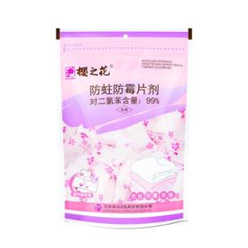樱之花 防蛀防霉片剂480g 拉链装升级款 代替樟脑丸家用芳香驱虫衣橱用卫生球臭蛋衣柜衣物防潮除味