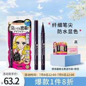 kiss me 奇士美 持久柔滑液体眼线笔 #黑色 0.4ml