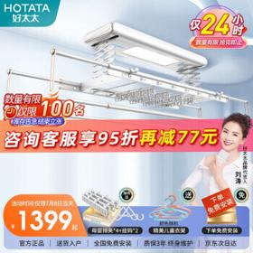 HOTATA 好太太 电动晾衣架升降 D-3132智能语音控制+母婴夹+0元送装